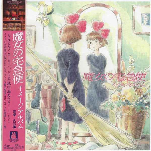 A album cover featuring two young girls with bows in their hair, looking out of a window, with a vinyl record and book design.