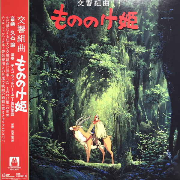 Joe Hisaishi - Princess Mononoke: Symphonic Suite LP
