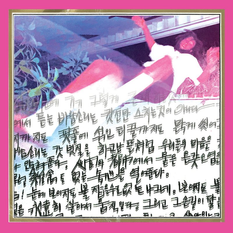 Koreatown Oddity - Is This For Real LP