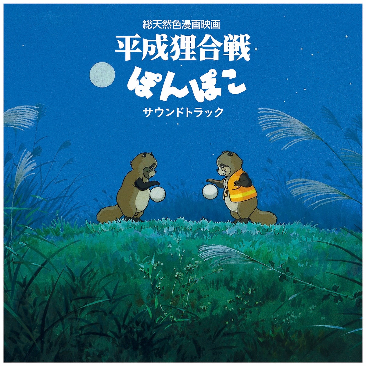Hasso Gakudan ( Yakusa Orchestra ) / Shang Shang - Pom Poko LP