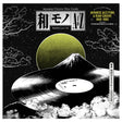 Album cover for Wamono A To Z Vol 1 LP featuring a black and white illustration of a vinyl record with Mount Fuji and a full moon in the background.