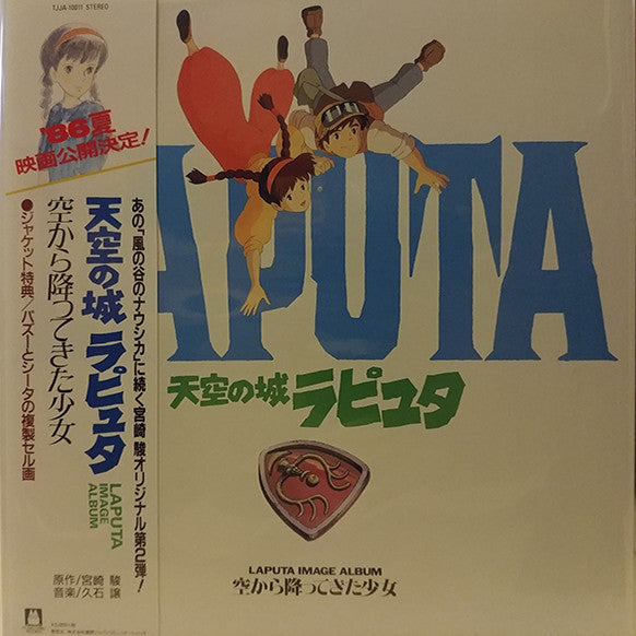 Joe Hisaishi - Castle In The Sky: Image Album LP