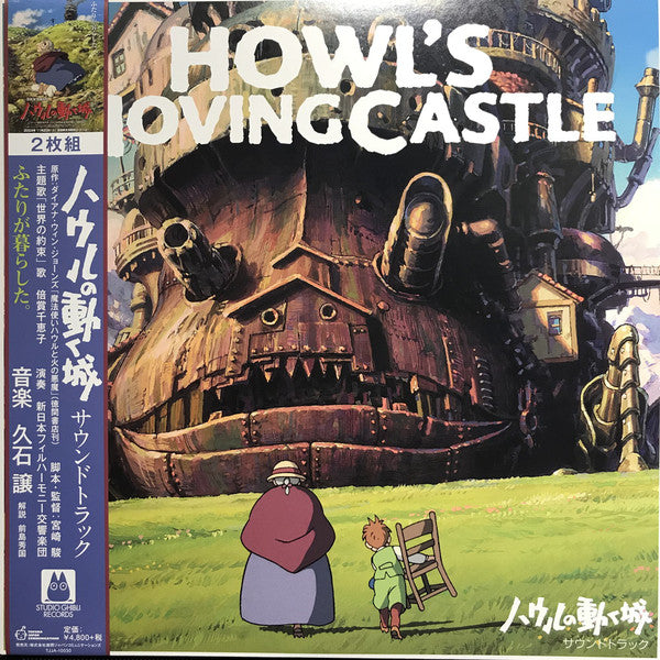 A CD cover featuring an illustration of an old castle-like structure with a character in front, titled 'HOWL'S MOVING CASTLE'.