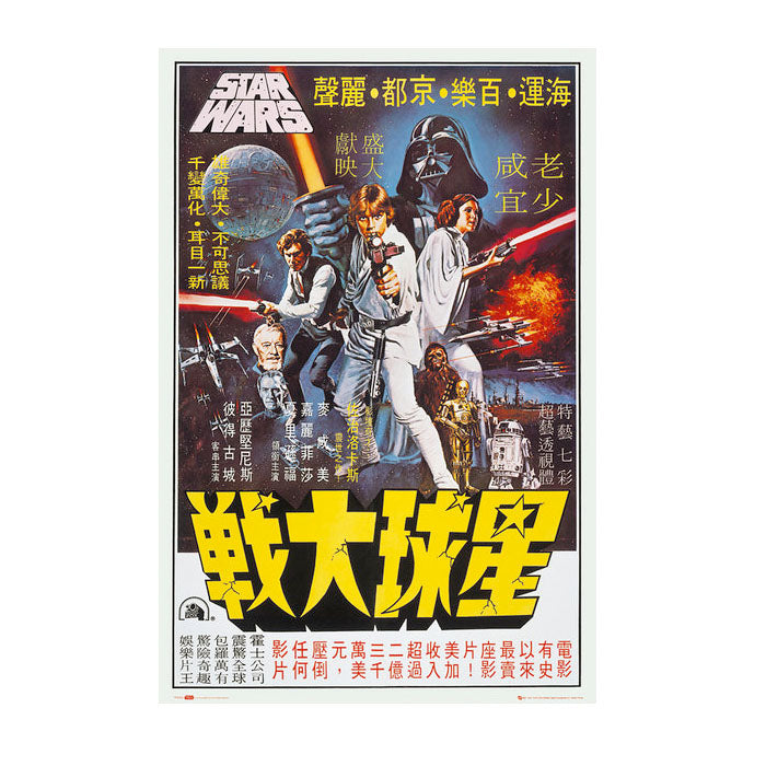 Star Wars Hong Kong Poster