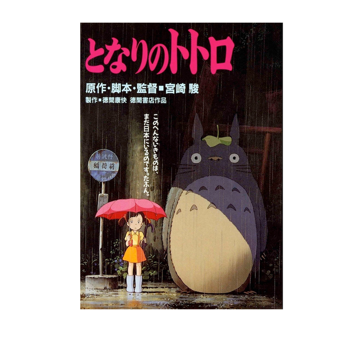 My Neighbour Totoro Bus Poster